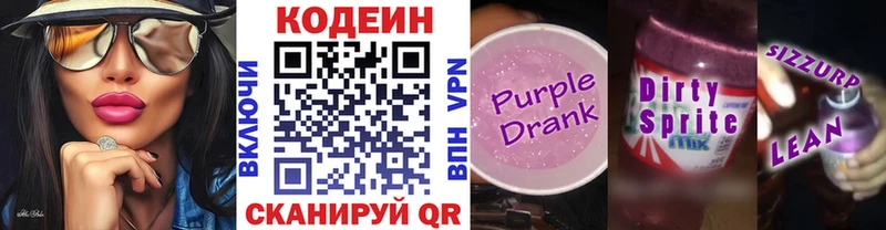 где купить   Калач-на-Дону  Кодеиновый сироп Lean напиток Lean (лин) 